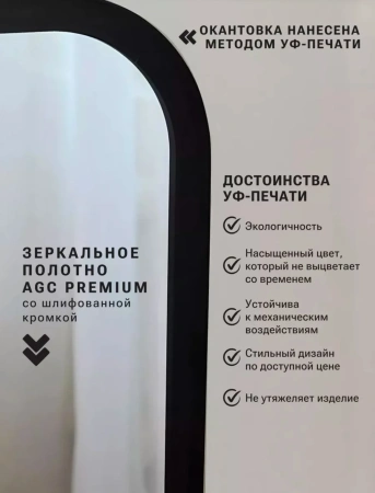 Зеркало EMZE Led Смартфон с подсветкой и УФ-окантовкой 50x100 (черный)