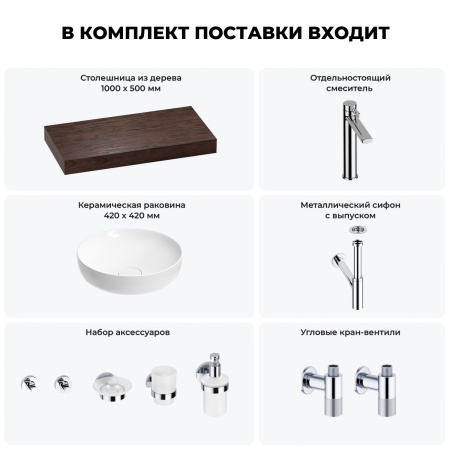 Раковина 42 см со столешницей 100 см Wellsee Chalice Perfection 201010176 в наборе 10 в 1: столешница, раковина, высокий смеситель, сифон, выпуск, кран-вентили, аксессуары (цвет хром)