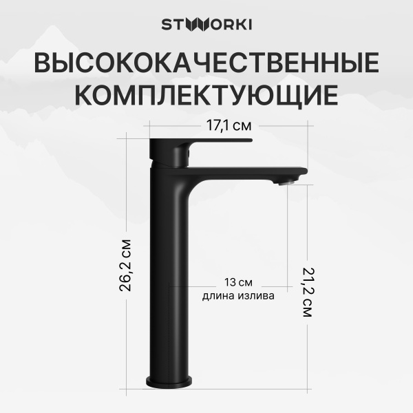 Смеситель для раковины STWORKI Колдинг S32020BK черный