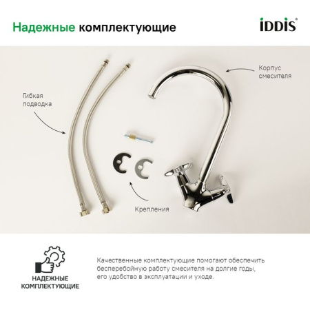 Смеситель для кухонной мойки IDDIS Copter COPSBJ0i05