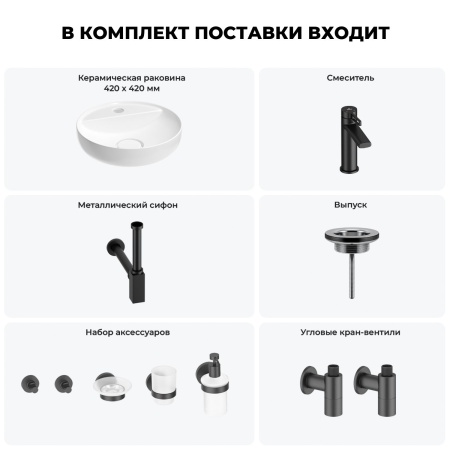 Раковина для ванной Wellsee Chalice Perfection 201006242 в наборе 9 в 1: раковина белого глянцевого цвета, смеситель, сифон, выпуск, угловые вентили, аксессуары (цвет набора матовый черный)