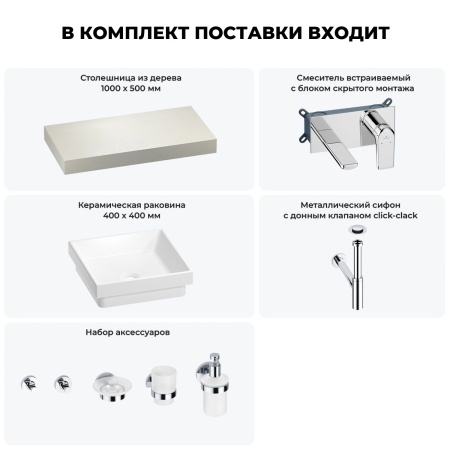 Раковина 40 см со столешницей 100 см Wellsee Doux 201009161 в наборе 9 в 1: столешница, раковина, встраиваемый смеситель, сифон, донный клапан, аксессуары (цвет набора хром)