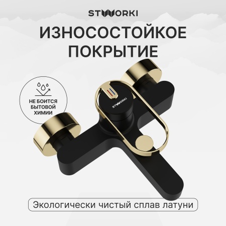 Смеситель для ванны с душем STWORKI Малунг S11100BG матовый черный, глянцевое золото