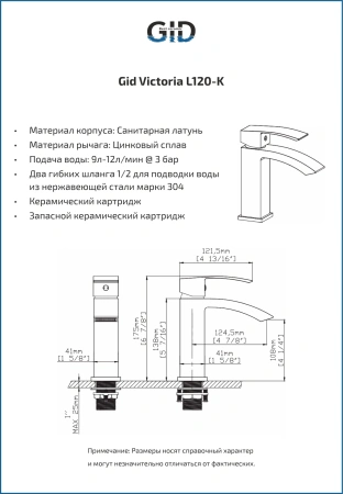 Смеситель для раковины Gid Victoria L120-CH-K