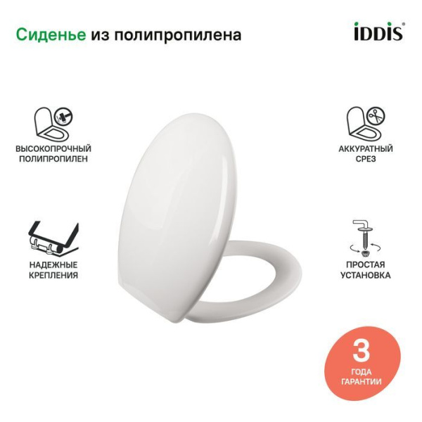 Сиденье для унитаза белое IDDIS ID 01 061.1 bel