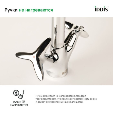 Смеситель для кухонной мойки IDDIS Copter COPSBJ0i05
