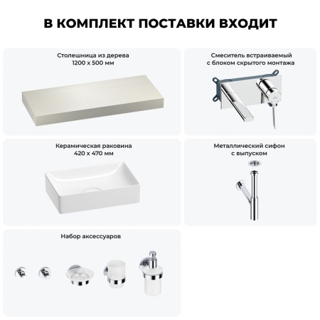 Раковина 42 см со столешницей 120 см Wellsee Pure BY Wellsee 201010901 в наборе 9 в 1: столешница, раковина, встраиваемый смеситель, сифон, выпуск, аксессуары (цвет набора хром)