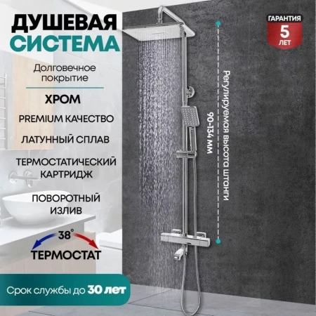 Душевая система с термостатом Grocenberg GB7005 Хром