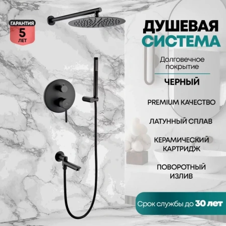 Душевая система скрытого монтажа Grocenberg GB5099BL-1 Черный матовый