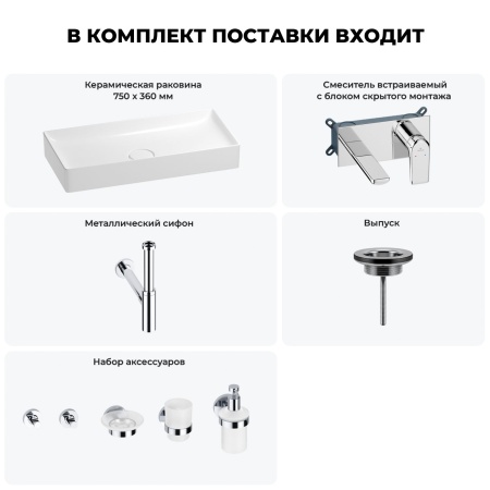 Раковина для ванной Wellsee Pure BY Wellsee 201006521 в наборе 8 в 1: раковина белого глянцевого цвета, встраиваемый смеситель, сифон, выпуск, аксессуары (цвет набора хром)