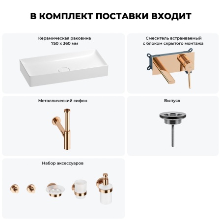 Раковина для ванной Wellsee Pure BY Wellsee 201006529 в наборе 8 в 1: раковина белого глянцевого цвета, встраиваемый смеситель, сифон, выпуск, аксессуары (цвет набора розовое золото)