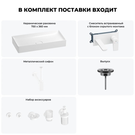 Раковина для ванной Wellsee Pure BY Wellsee 201006485 в наборе 8 в 1: раковина белого глянцевого цвета, встраиваемый смеситель, сифон, выпуск, аксессуары (цвет набора матовый белый)