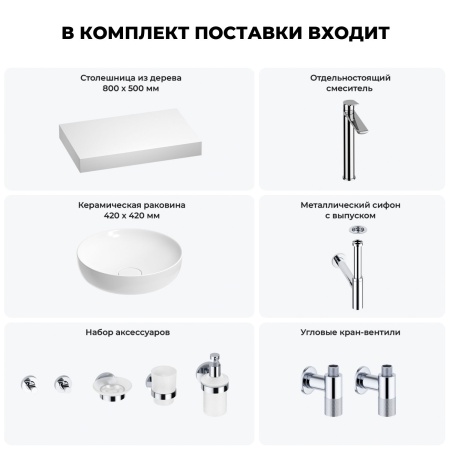 Раковина 42 см со столешницей 80 см Wellsee Chalice Perfection 201010071 в наборе 10 в 1: столешница, раковина, высокий смеситель, сифон, выпуск, кран-вентили, аксессуары (цвет хром)