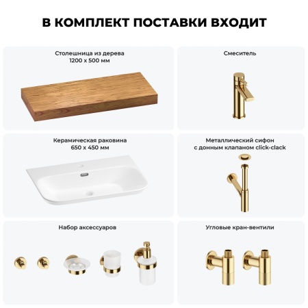 Раковина 65 см со столешницей 120 см Wellsee Eclatant 2.0 201013318 в наборе 10 в 1: столешница, раковина, смеситель, сифон, донный клапан, угловые вентили, аксессуары (цвет золото)