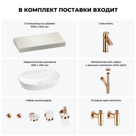 Раковина 60 см со столешницей 100 см Wellsee Calin 201007714 в наборе 10 в 1: столешница, раковина, смеситель, сифон, донный клапан, угловые вентили, аксессуары (цвет розовое золото)