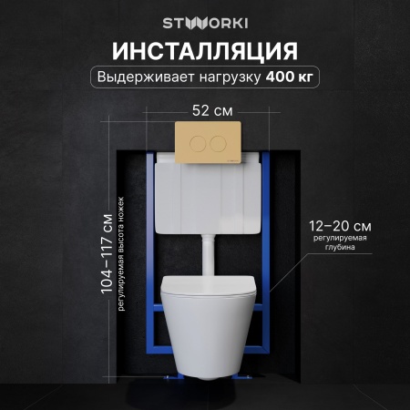 Комплект Унитаз подвесной STWORKI Вестфолл S08401WH безободковый, с микролифтом, глянцевый белый, смыв торнадо + Инсталляция + Кнопка Хельсинки 500474 золотая матовая