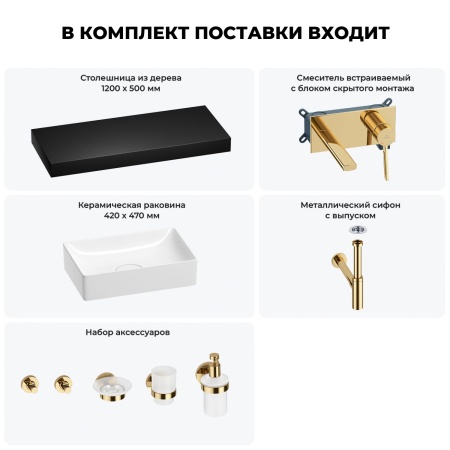 Раковина 42 см со столешницей 120 см Wellsee Pure BY Wellsee 201010978 в наборе 9 в 1: столешница, раковина, встраиваемый смеситель, сифон, выпуск, аксессуары (цвет набора золото)