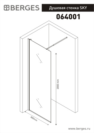 Душевая стенка BERGES SKY  800x2000