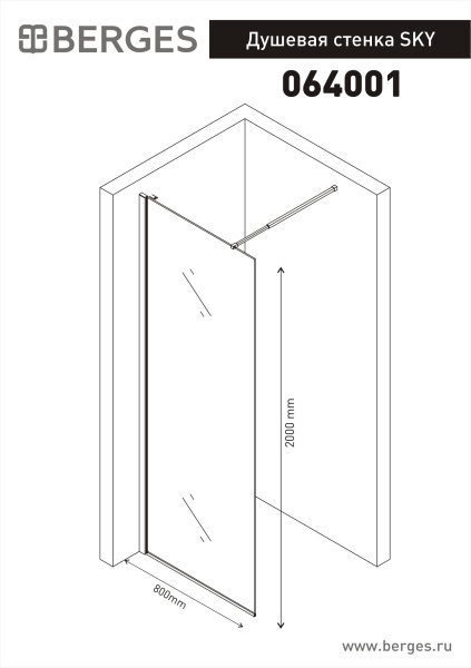 Душевая стенка BERGES SKY  800x2000