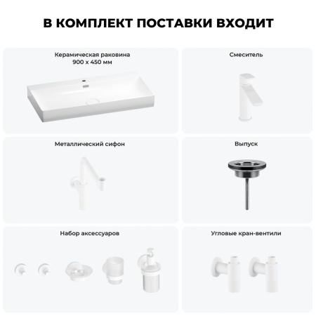 Раковина для ванной Wellsee Bromance 201007645 в наборе 9 в 1: раковина белого глянцевого цвета, смеситель, сифон, выпуск, угловые вентили, аксессуары (цвет набора матовый белый)