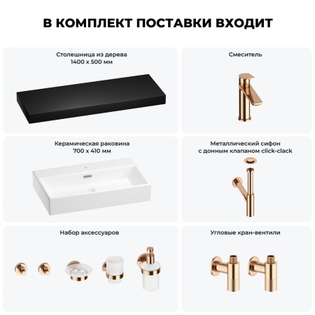 Раковина 70 см со столешницей 140 см Wellsee Graceful Pro 201012804 в наборе 10 в 1: столешница, раковина, смеситель, сифон, донный клапан, угловые вентили, аксессуары (цвет розовое золото)
