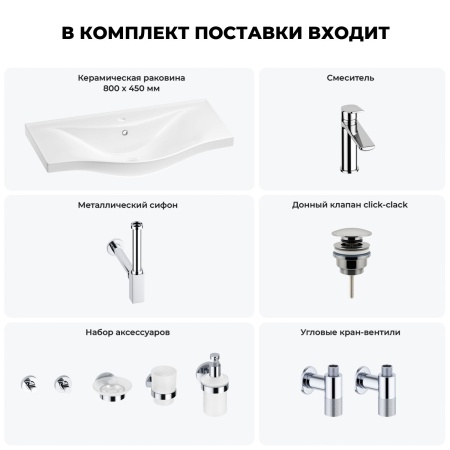 Раковина для ванной Wellsee Bisou 201007411 в наборе 9 в 1: раковина белого глянцевого цвета, смеситель, сифон, донный клапан, угловые вентили, аксессуары (цвет набора хром)