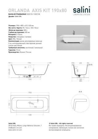 Ванна встраиваемая Salini ORLANDA AXIS KIT 190x80, S-Stone, матовый белый 103321M