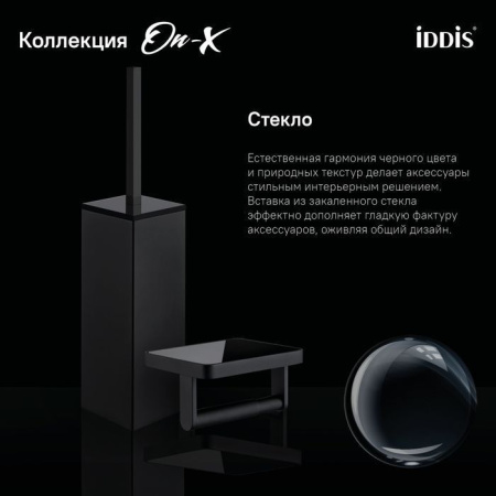 Ершик для туалета IDDIS вставка из стекла On-X ONXBL02i47