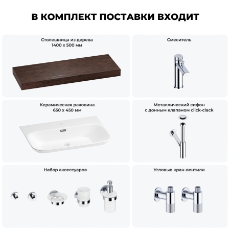 Раковина 65 см со столешницей 140 см Wellsee Eclatant 2.0 201013386 в наборе 10 в 1: столешница, раковина, смеситель, сифон, донный клапан, угловые вентили, аксессуары (цвет хром)