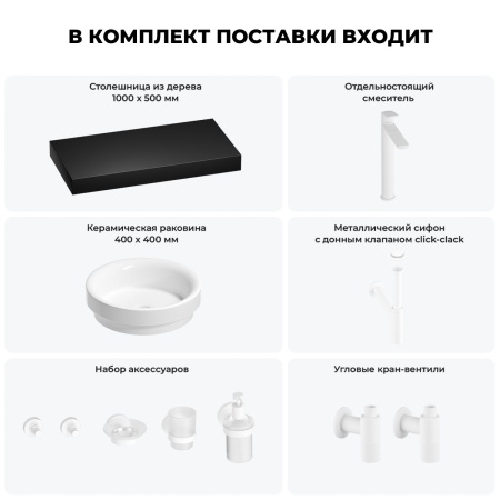 Раковина 40 см со столешницей 100 см Wellsee Doux 201009735 в наборе 10 в 1: столешница, раковина, высокий смеситель, сифон, донный клапан, кран-вентили, аксессуары (цвет матовый белый)