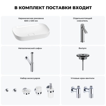 Раковина для ванной Wellsee Croquis 201005691 в наборе 9 в 1: раковина белого глянцевого цвета, высокий смеситель, сифон, выпуск, угловые вентили, аксессуары (цвет хром)