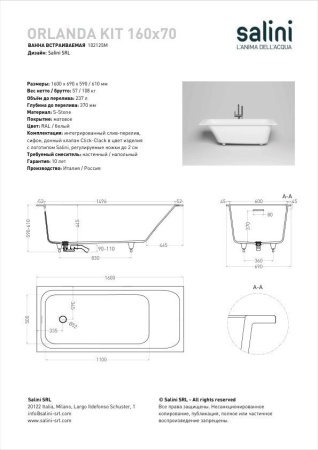 Ванна встраиваемая Salini ORLANDA KIT 160x70, S-Sense, матовый белый 102115M