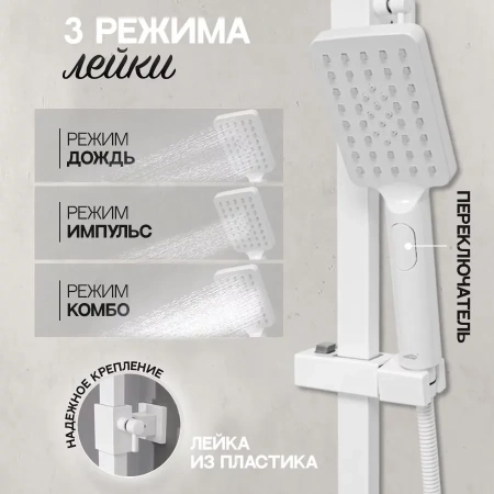 Душевая система Hansberge H5077 Белый