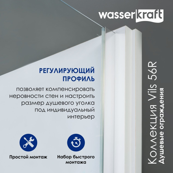 Обратная панель WasserKRAFT Vils 56R10-RP100