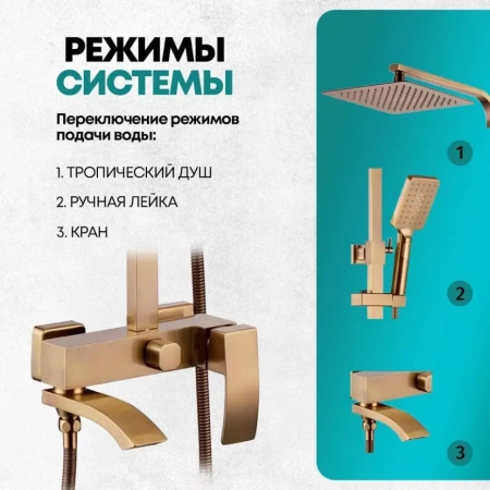 Душевая система Grocenberg GB7007-1 Бронза