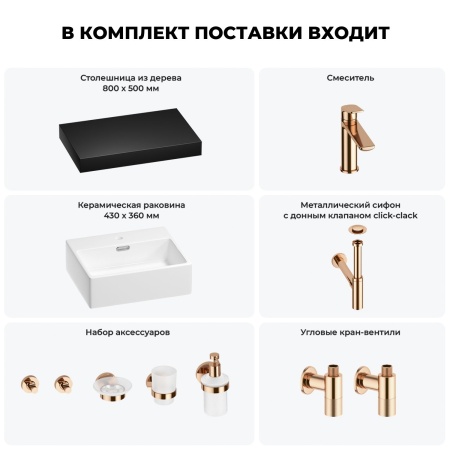 Раковина 43 см со столешницей 80 см Wellsee Graceful Pro 201012204 в наборе 10 в 1: столешница, раковина, смеситель, сифон, донный клапан, угловые вентили, аксессуары (цвет розовое золото)