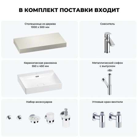 Раковина 55 см со столешницей 100 см Wellsee DeSire 201013471 в наборе 10 в 1: столешница, раковина, смеситель, сифон, выпуск, угловые вентили, аксессуары (цвет хром)