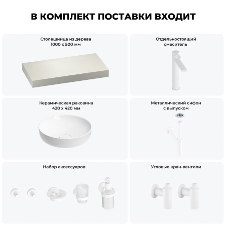 Раковина 42 см со столешницей 100 см Wellsee Chalice Perfection 201010120 в наборе 10 в 1: столешница, раковина, высокий смеситель, сифон, выпуск, кран-вентили, аксессуары (цвет матовый белый)