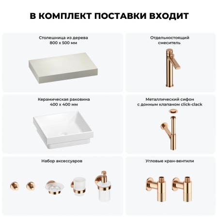 Раковина 40 см со столешницей 80 см Wellsee Doux 201009039 в наборе 10 в 1: столешница, раковина, высокий смеситель, сифон, донный клапан, кран-вентили, аксессуары (цвет розовое золото)