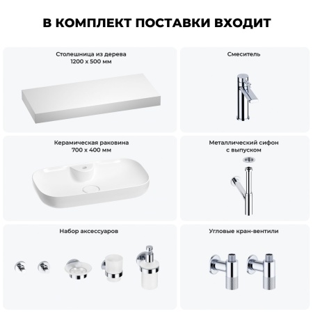 Раковина 70 см со столешницей 120 см Wellsee Croquis 2.0 201008956 в наборе 10 в 1: столешница, раковина, смеситель, сифон, выпуск, угловые вентили, аксессуары (цвет хром)