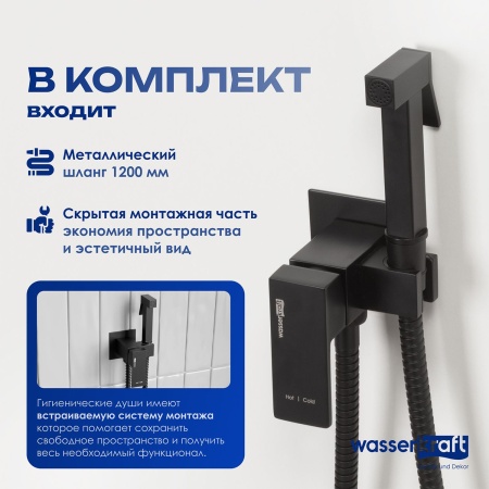 Встраиваемый смеситель для душа Wasserkraft A71638 с гигиенической лейкой
