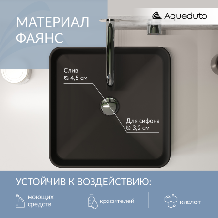 Aqueduto ESPIRAL Раковина накладная квадратная 370*370, черный матовый