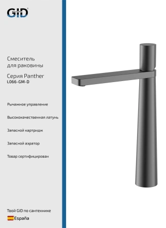 Смеситель для раковины Gid Panther L066-GM-D