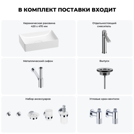 Раковина для ванной Wellsee Pure BY Wellsee 201006276 в наборе 9 в 1: раковина белого глянцевого цвета, высокий смеситель, сифон, выпуск, угловые вентили, аксессуары (цвет хром)