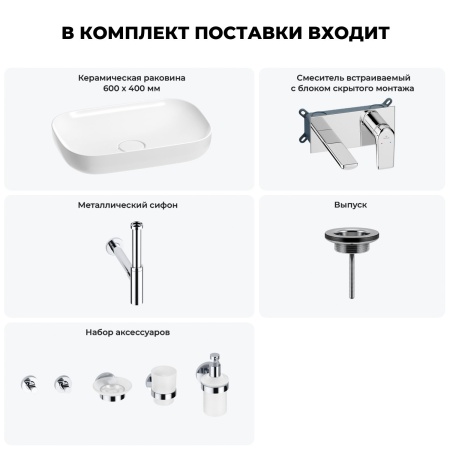 Раковина для ванной Wellsee Croquis 201005696 в наборе 8 в 1: раковина белого глянцевого цвета, встраиваемый смеситель, сифон, выпуск, аксессуары (цвет набора хром)