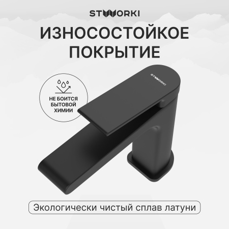 Смеситель для раковины STWORKI Ольборг S20010BK черный