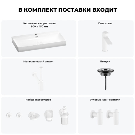 Раковина для ванной Wellsee Bromance 201007615 в наборе 9 в 1: раковина белого глянцевого цвета, смеситель, сифон, выпуск, угловые вентили, аксессуары (цвет набора матовый белый)