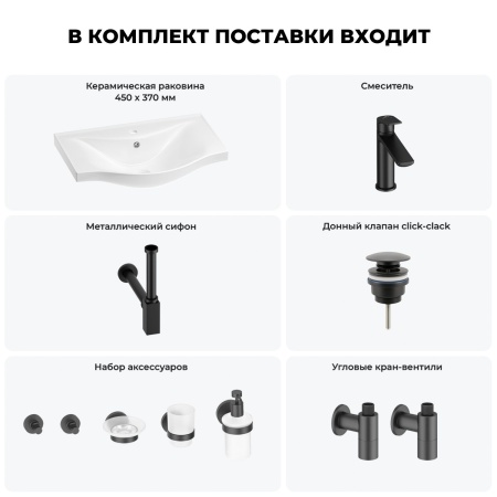Раковина для ванной Wellsee Bisou 201007112 в наборе 9 в 1: раковина белого глянцевого цвета, смеситель, сифон, донный клапан, угловые вентили, аксессуары (цвет набора матовый черный)