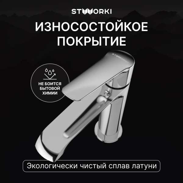 Смеситель для раковины STWORKI Хельсингборг S18010CR хром