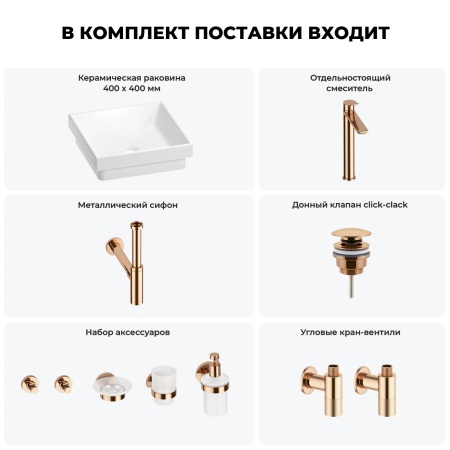 Раковина для ванной Wellsee Doux 201005989 в наборе 9 в 1: раковина белого глянцевого цвета, высокий смеситель, сифон, донный клапан, угловые вентили, аксессуары (цвет розовое золото)